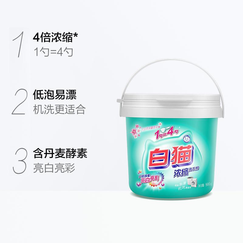 白猫浓缩洗衣粉900g*3桶