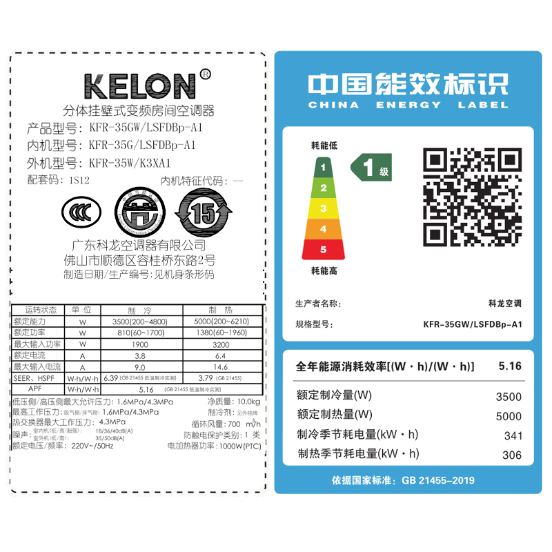 科龙(KELON)1.5匹变频 新一级能效 冷暖家用挂机空调 皓月 智能节能挂式KFR-35GW/LSFDBP-A1
