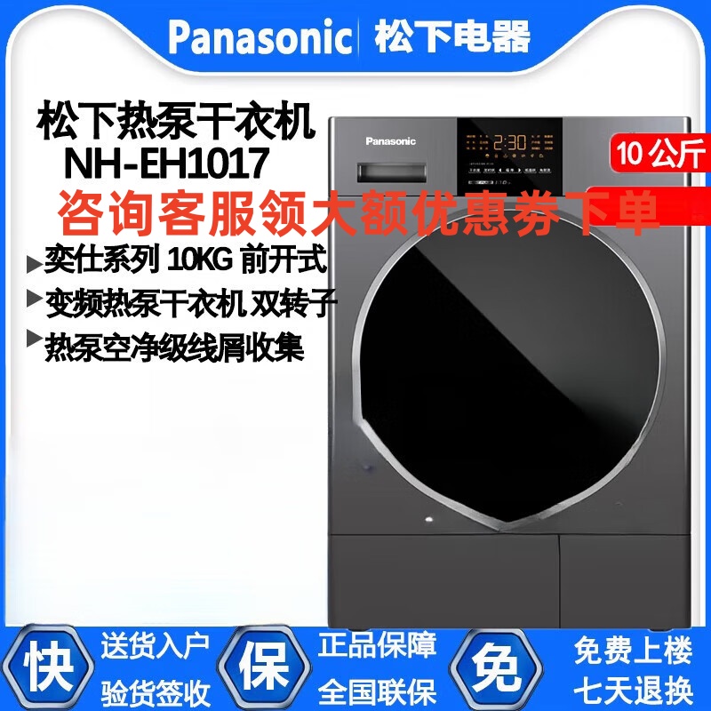 松下(Panasonic)NH-EH1017变频热泵干衣机 双转子线屑收集烘干机