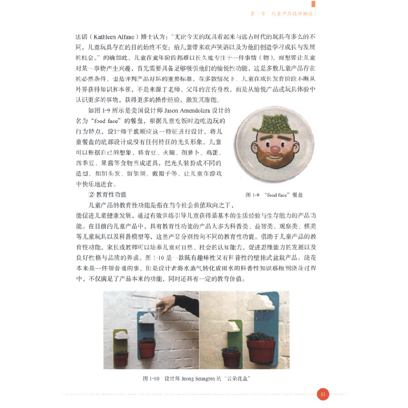 正版新书]小变化,大乐趣:儿童产品设计吴冬玲 著9787302364429高清大图