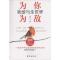 正版新书]为你我敢与全世界为敌陈保才9787516811504