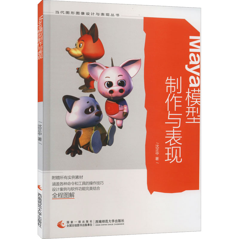 Maya模型制作与表现高清大图