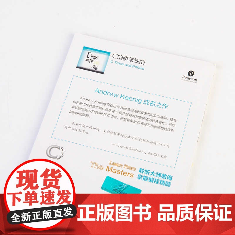 C 陷阱与缺陷 [美]安德鲁·凯尼格 C和指针编程CPrimerPlus编程思想Effective C++沉思录C语言高清大图