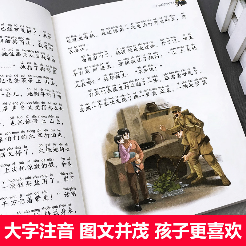 【M】小游击队员 注音彩图版-9787565835889