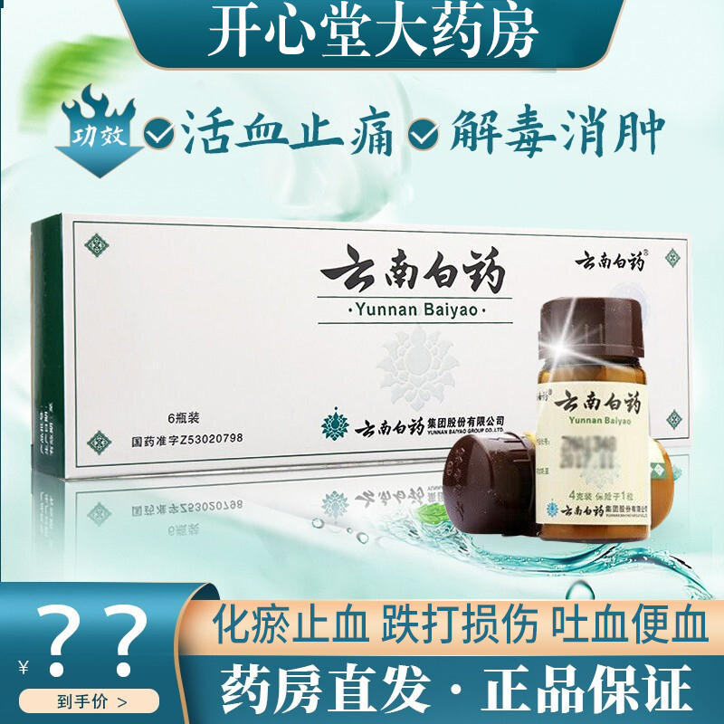 云南白药云南白药4g6瓶盒化瘀止血活血止痛解毒消肿跌打损伤瘀血肿痛