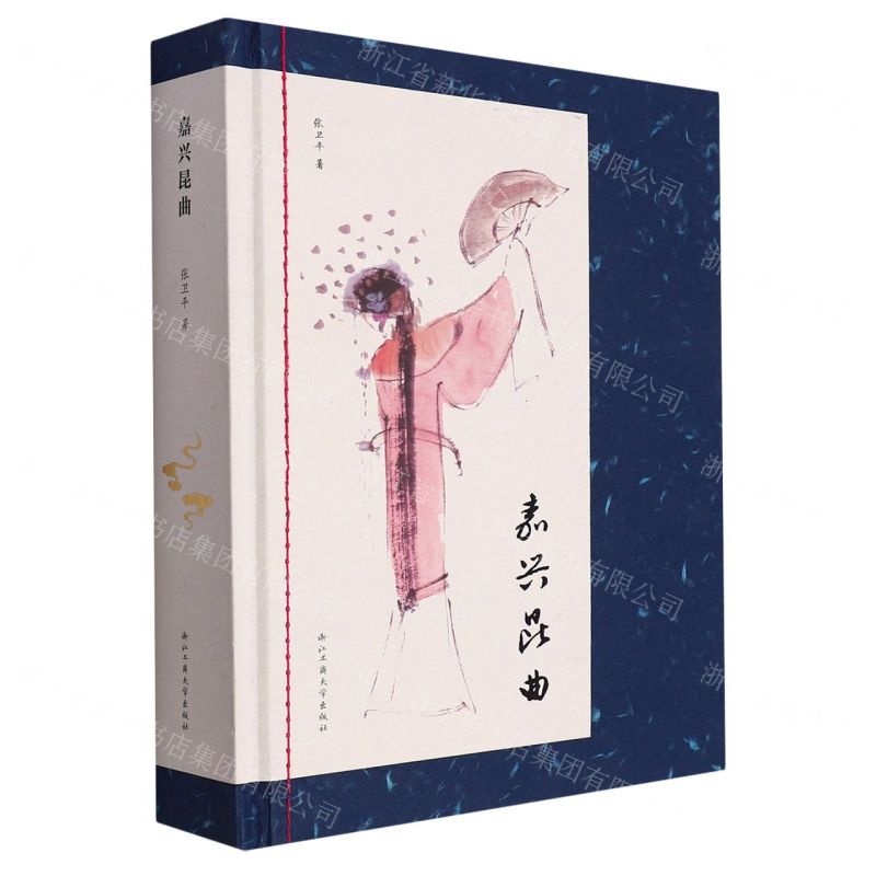 [N]嘉兴昆曲(精)-9787517853893高清大图