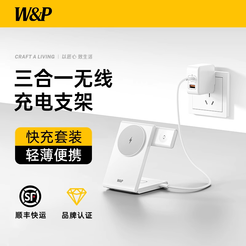 W&P 三合一磁吸折叠无线充 M15 白色-高清大图