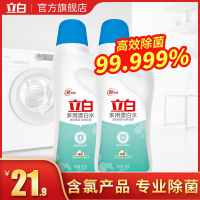 立白多用漂白水2瓶含氯衣物去渍增白除菌祛味漂白剂