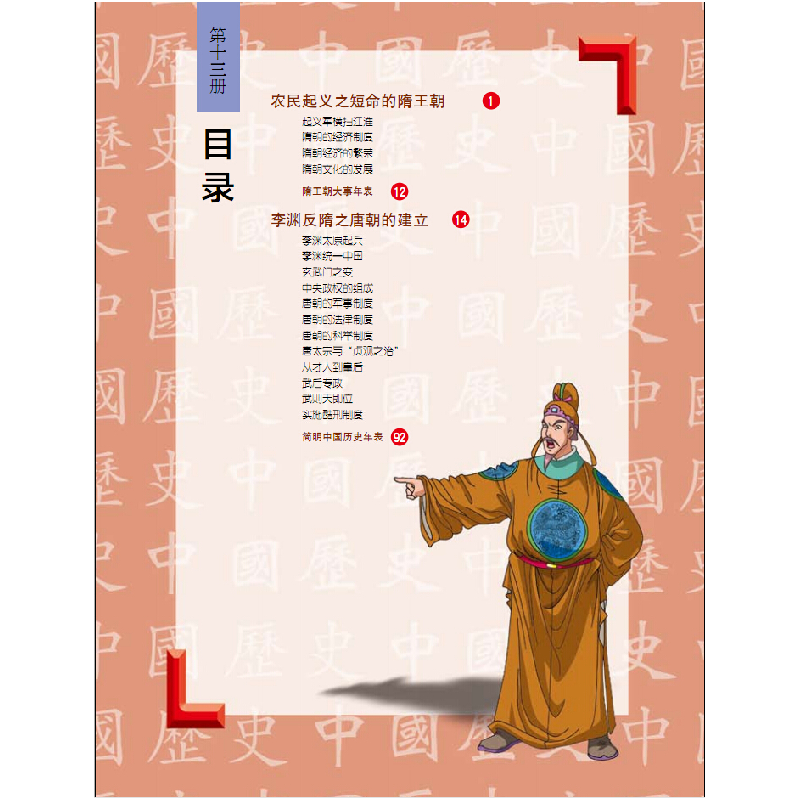 正版新书]李渊反隋建大唐潘志辉9787548422426高清大图