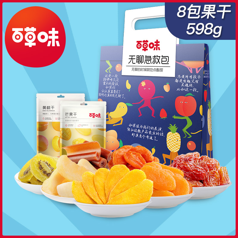 百草味 蜜饯 水果干大礼包(无聊急救包598g) 8袋装蜜饯芒果脯混合装小吃零食