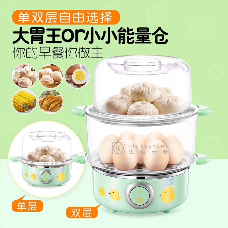生活元素(LIFE ELEMENT)煮蛋器 ZDQ-2081LE多功能不锈钢煮蛋器双层蛋机蒸蛋器迷你鸡蛋羹小型