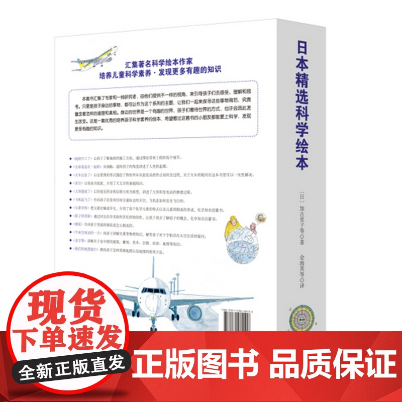 [ 正版 童书]日本精选科学绘本 平装版,共12册,适合4岁以上儿童阅读 包含《地铁开工了》等高清大图