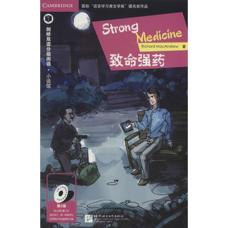 【M】致命强药-9787561943793