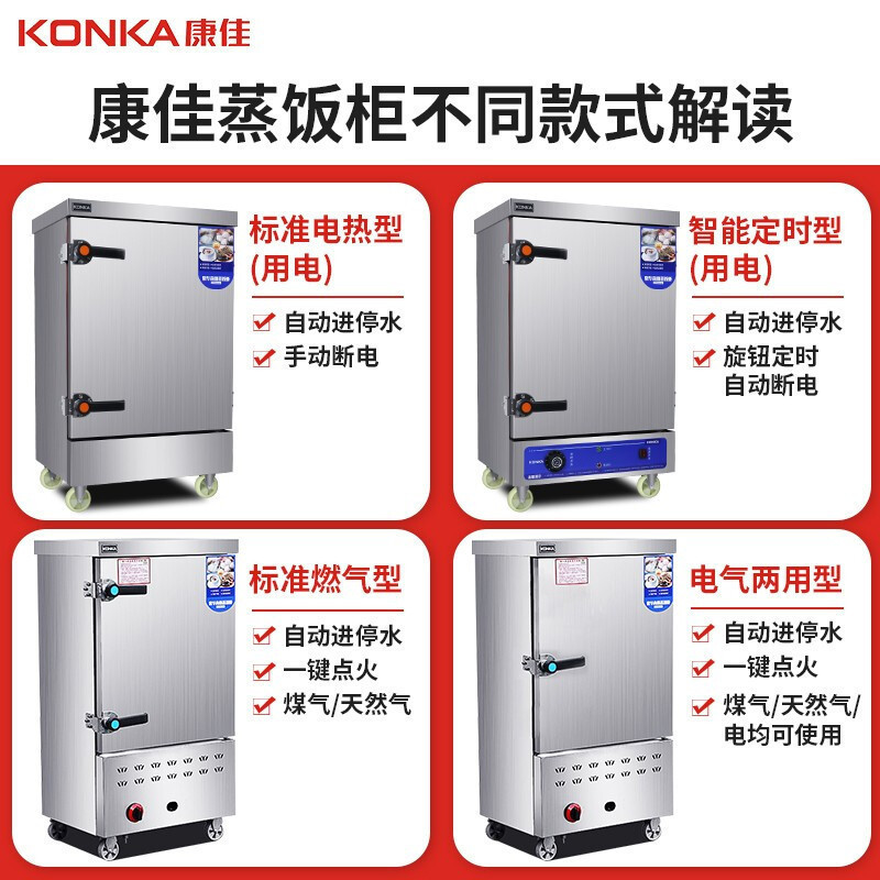 康佳(KONKA)KR-G120电蒸箱蒸饭柜 商用蒸箱12盘不锈钢燃气款蒸饭车蒸车大容量全自动食堂蒸饭机天然气/液化气