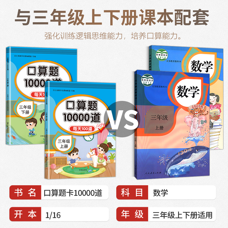 数学思维训练+口算题+应用题+数学易错题 三年级下 [正版]口算题卡口算天天练三年级上册下册三上应用题数学专项训练人教版