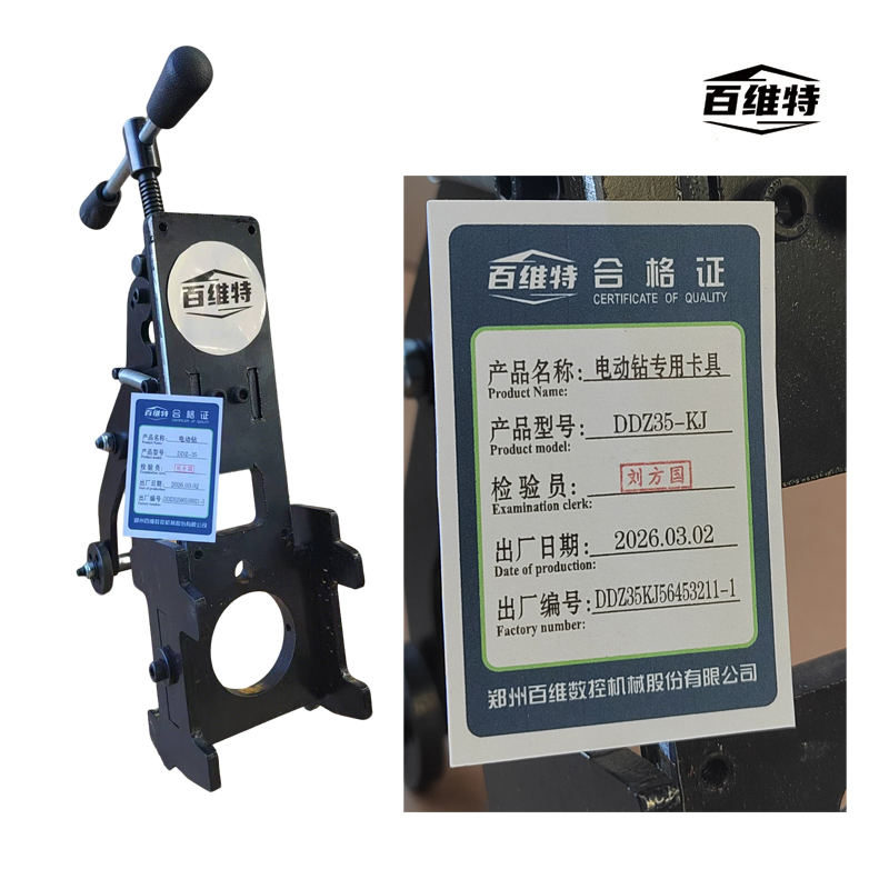DDZ35-KJ型 电动钻专用卡具高清大图
