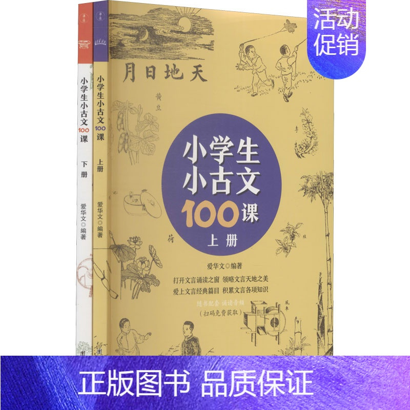 小学生小古文100课 [正版]小学生小古文100课(全2册) 爱华文 编 绘本/图画书/少儿动漫书文教 书店图书籍 团结