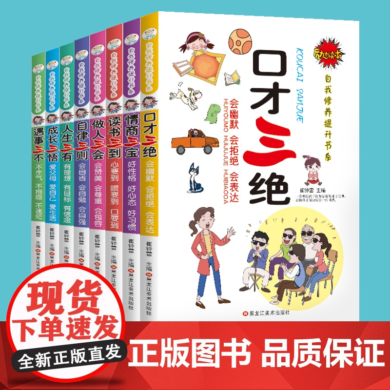 小笨熊 自我修养提升书系(全套8册)高清大图