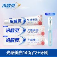 冷酸灵抗敏感牙膏固齿护龈140g光感美白大容量官方旗舰店正品 【2支装】光感美白140g*2支