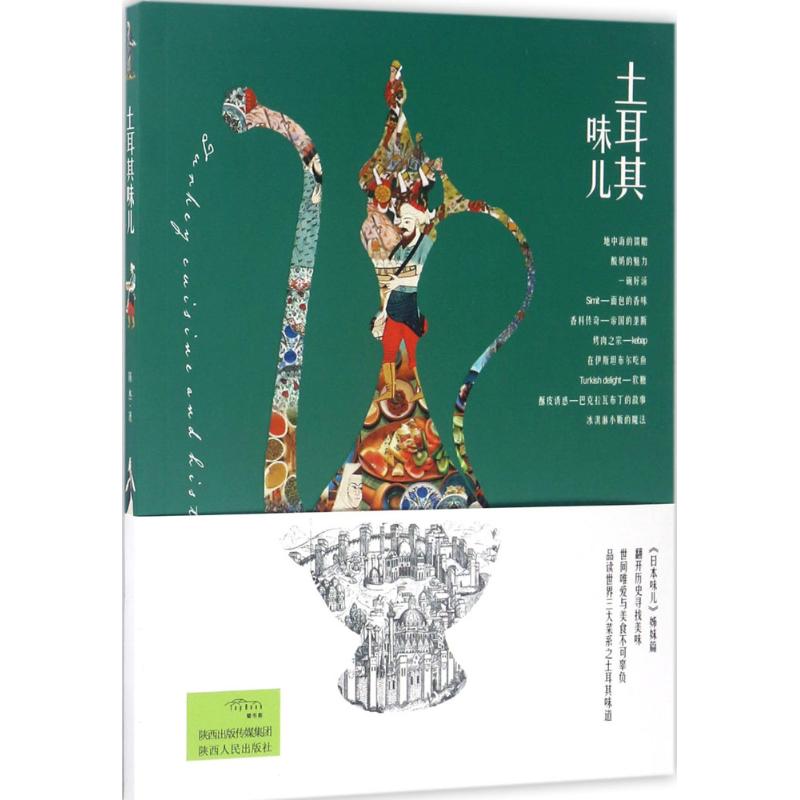 土耳其味儿