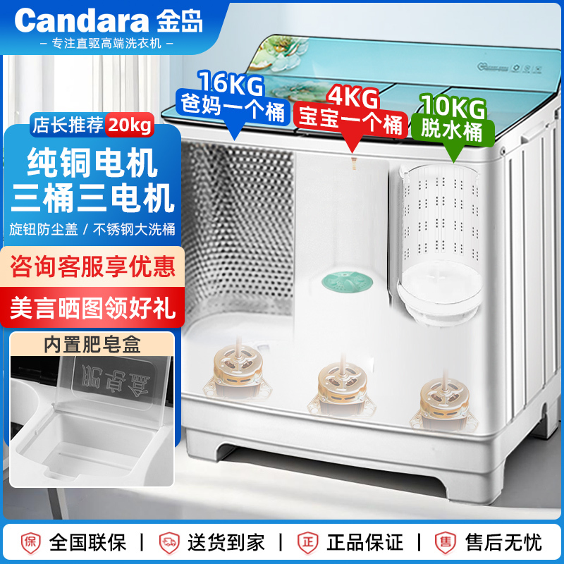 金岛三桶洗衣机一机三缸半自动双桶洗衣机双筒双缸家用老式大容量母婴儿童两用纯铜电机洗脱高清大图