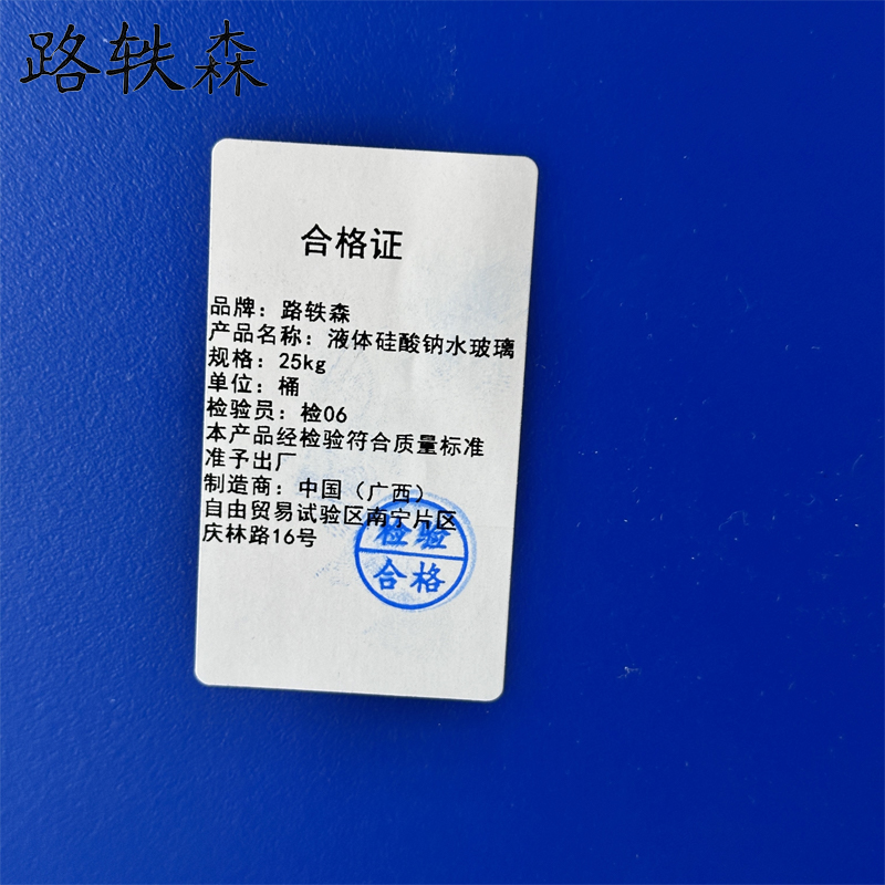 路轶森 液体硅酸钠水玻璃 25Kg 桶高清大图