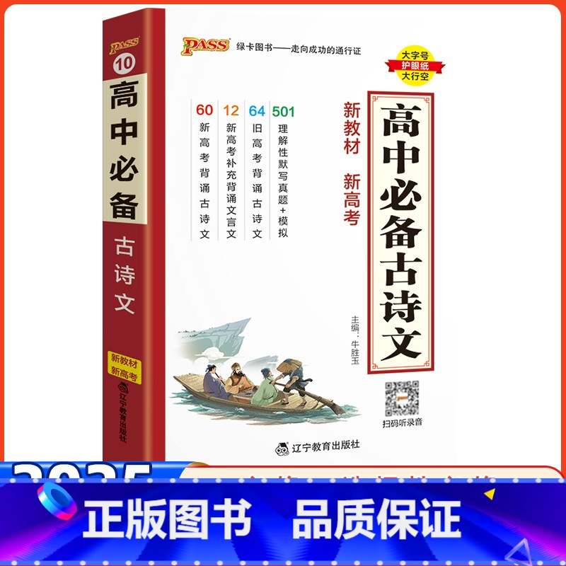 高中必备古诗文 高中通用 [正版]2025新版绿卡学霸基础知识天天背高中语文生物历史地理政治英语词汇数学公式定律手册高中高清大图