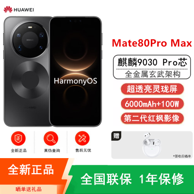 Mate80 Pro Max 极夜黑 16+1TB