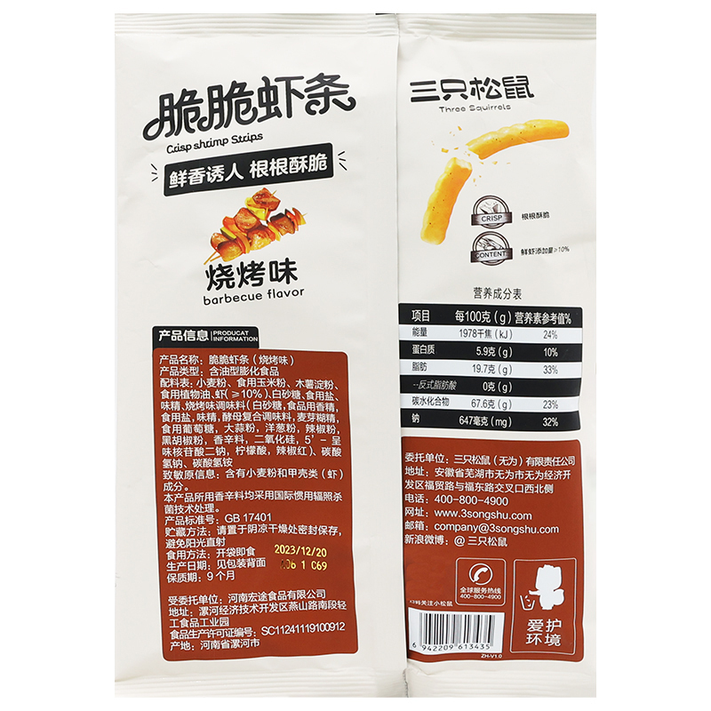 三只松鼠脆脆虾条烤肉味膨化零食休闲办公原味虾片60g*1袋