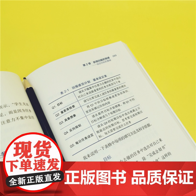 正版 驯服你的脑中野兽 提高专注力的45个超实用技巧 铃木祐 拖延症 心理学 健康饮食 时间管理 自控力 练习 计划