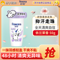 舒耐女士走珠50g 依兰茉香