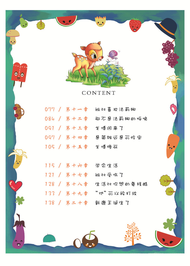 [正版]小鹿斑比 书彩图注音版 经典世界名著 小学生一二三年级课外书6-7-8-10岁儿童课外阅读 少儿故事书籍8y高清大图