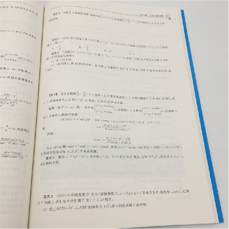 正版 全国卷高考数学满分教程:解析几何高清大图