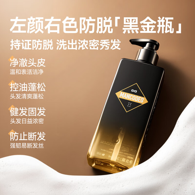 左颜右色 MANCODES防脱洗发露300ml