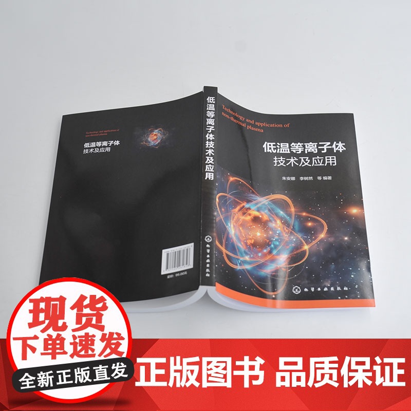 低温等离子体技术及应用 低温等离子体常用诊断方法 高压电源电路基础 高压电源关键器件组成及发展 等离子体技术研究人员参考高清大图