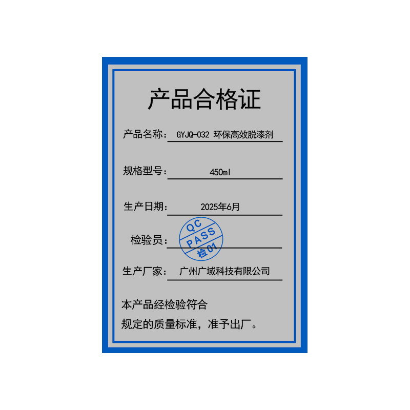 海丝碧德 GYJQ-032环保高效脱漆剂 450ml/瓶高清大图
