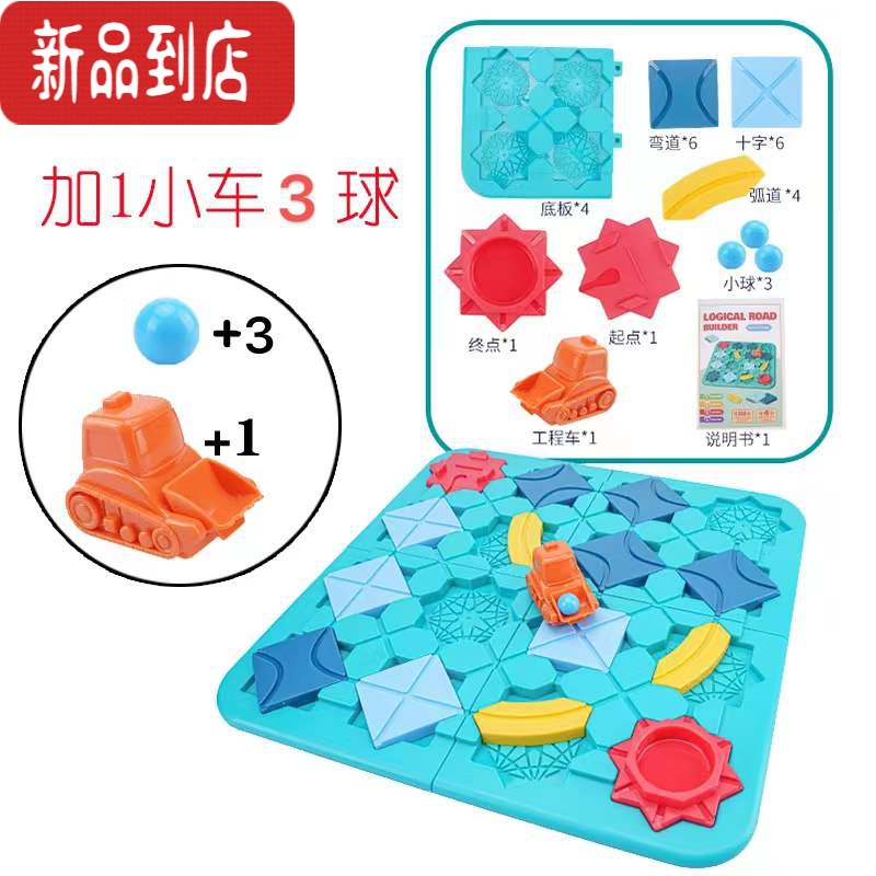 真智力升级版大号筑路迷宫工程车玩具儿童益智桌游闯关游戏兼容小颗粒 ABS筑路迷宫118关[多送1车3球]