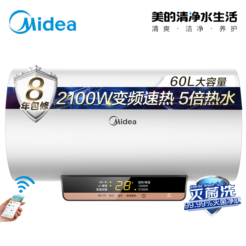 [全网比价]美的(Midea)60L家用电热水器F6021-T4(HEY) 2100W变频速热 5倍热水 抑菌管路