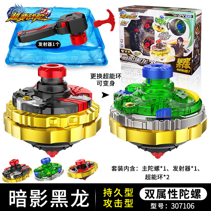 三宝超变战梦幻陀螺儿童玩二星圣焰红龙拉线猎冰蓝龙合金强战斗王 [双属性]暗影黑龙[送盘+工具箱]