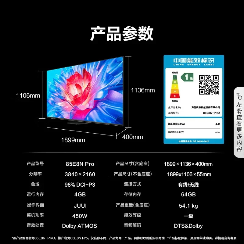 海信电视 85E8N Pro黑神话悟空 85英寸Mini LED游戏电视液晶家用
