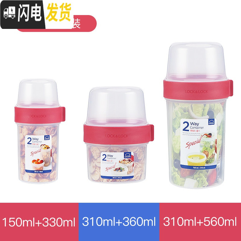 三维工匠双层保鲜盒便携酸奶沙拉水果盒塑料密封收纳盒零食辅食盒 三件套B【上下容量可相互搭配】