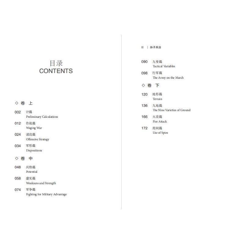 [醉染正版]孙子兵法 汉英对照 罗志野选译 中英双语英译白话文翻译 中华传统文化精粹 古老的兵书 军事范畴商业管理竞技等高清大图