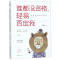 [M]谁都没资格轻易否定我-9787516823309