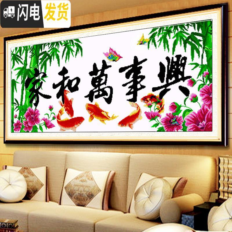 三维工匠家和万事兴十字绣2019新款绣客厅家用线绣自己绣手工刺绣简约现 『棉线』150×70CM[中格三股绣](送工具)