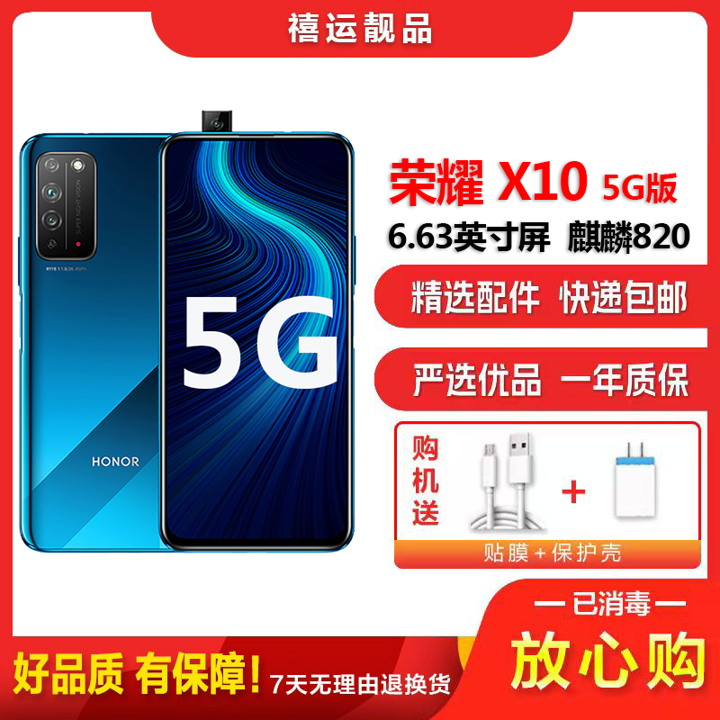 【二手9成新】荣耀X10 5G 竞速蓝 6GB+128GB 全网通 安卓手机 6.63英寸屏麒麟820移动联通电信5G
