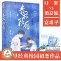 【醉染正版】春枝秋雨 人气作家帘十里 言情小说书籍**书排行榜小说实体书现代都市青春文学校园浪漫爱情高甜宠文少女初恋晋宠