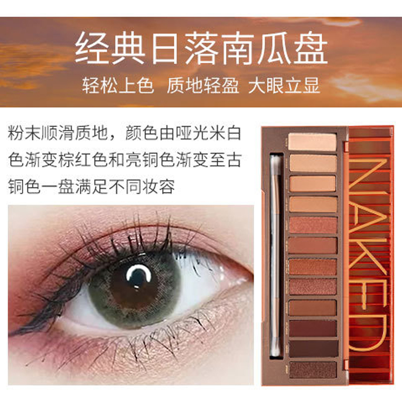 衰败城市urbandecay南瓜哑光大地ins眼影盘南瓜盘百搭橘12色大地色