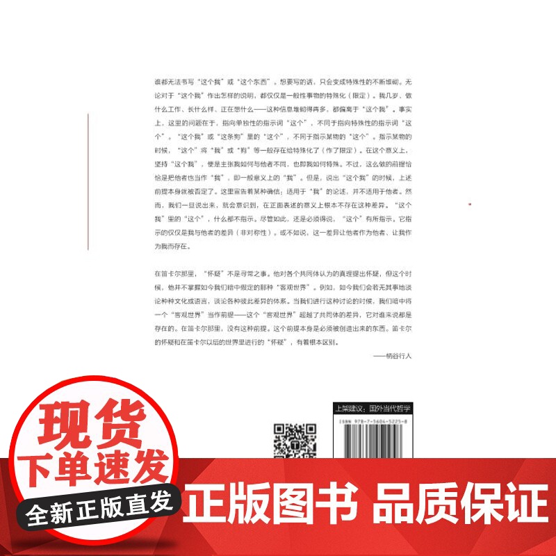 探究(二)(日)柄谷行人哲学总论西北大学出版社凤凰店高清大图