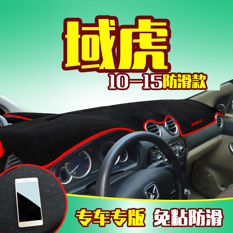 江铃宝典皮卡17款域虎宝威专用中控仪表台防晒避光垫 汽车前工作台改装遮阳隔热防反光防滑垫
