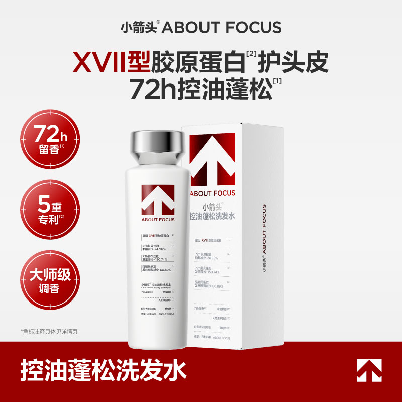 小箭头ABOUT FOCUS控油蓬松洗发水月影沉檀(400ml)